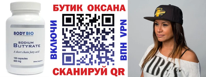 БУТИРАТ буратино  Купить  Елизаветинская 